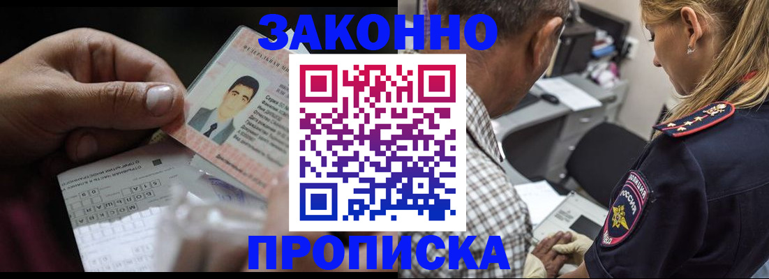 прописка от собственника в Киселёвске