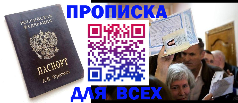 временная регистрация для всех в Киселёвске