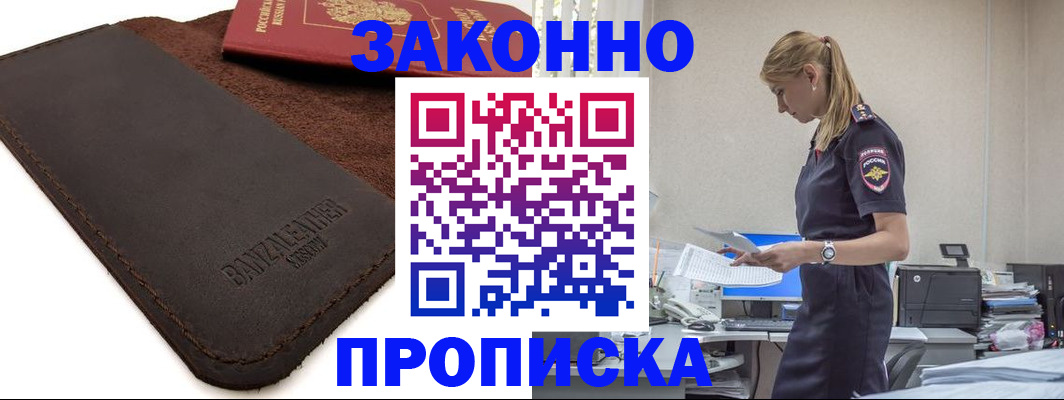 где прописаться в Киселёвске