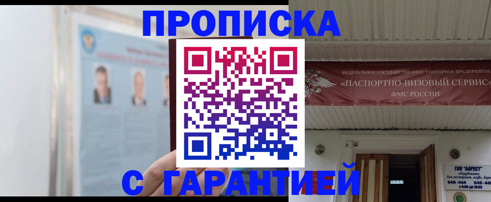 прописка ребенка в Киселёвске